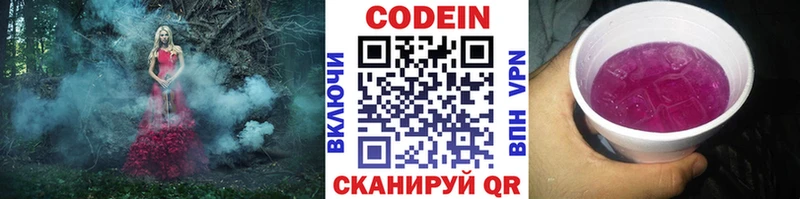 Кодеин напиток Lean (лин)  Серов 
